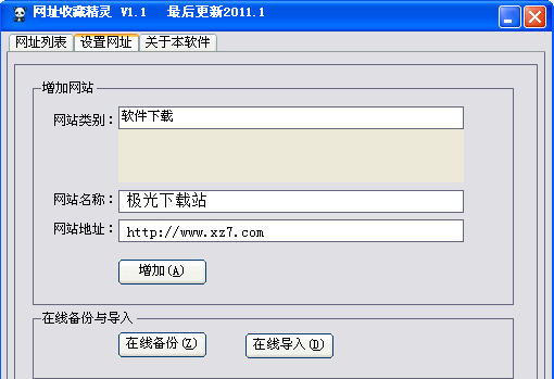 网址收藏精灵官方下载-网址收藏精灵绿色版v1.1.1 电脑版