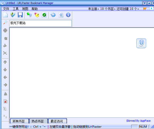 urlpaster软件