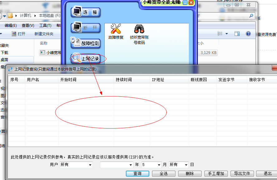 小峰宽带全能大师官方版