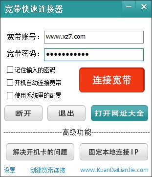 宽带快速连接器