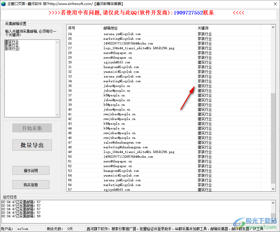鑫河邮箱采集工具