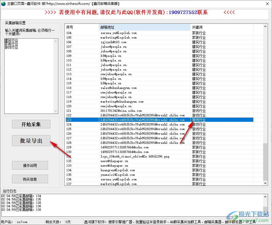 鑫河邮箱采集工具