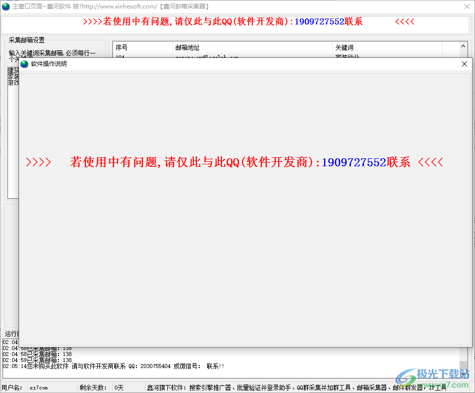 鑫河邮箱采集工具