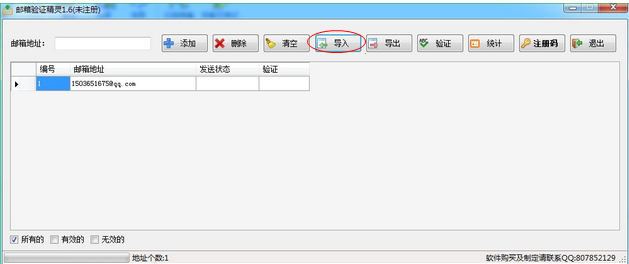 邮箱验证精灵免费版