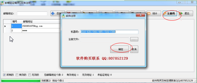 邮箱验证精灵免费版
