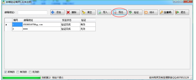 邮箱验证精灵免费版
