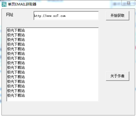 单页email获取器免费下载-单页email获取器电脑版v1.0 绿色版