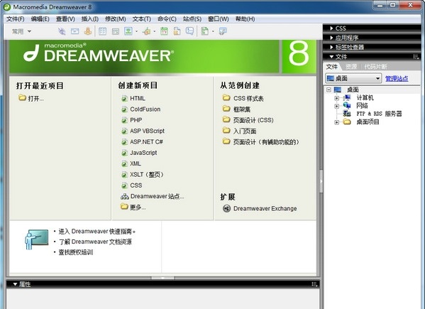 dreamweaver8绿色版