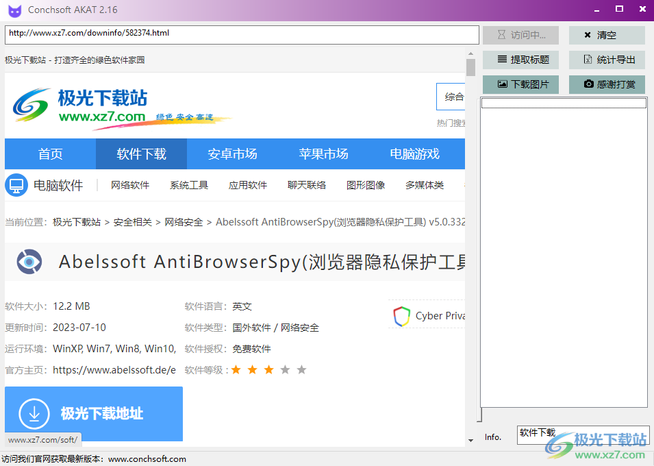 Conchsoft AKAT软件下载-亚马逊关键词分析工具v2.1.6 绿色版