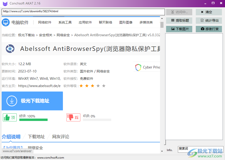 Conchsoft AKAT(亚马逊关键词分析工具)