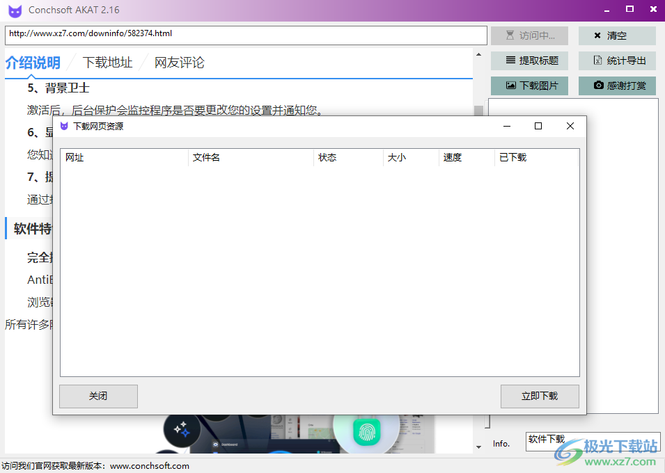 Conchsoft AKAT(亚马逊关键词分析工具)