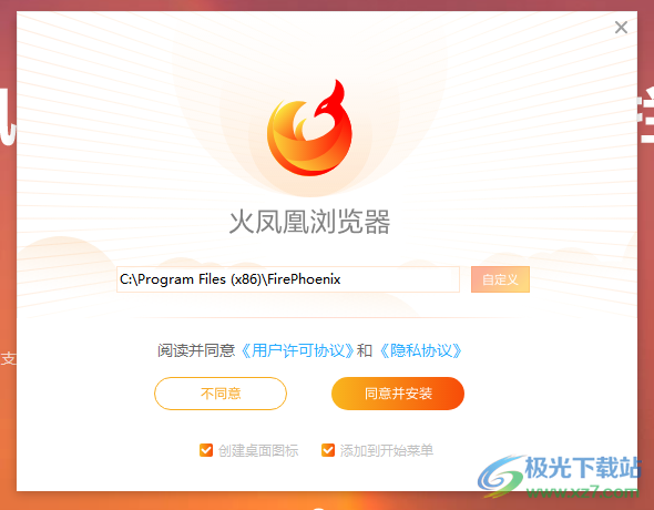 火凤凰浏览器