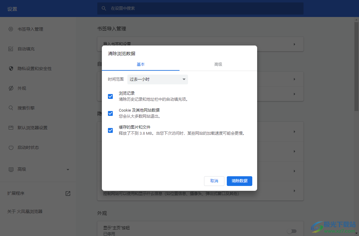 火凤凰浏览器