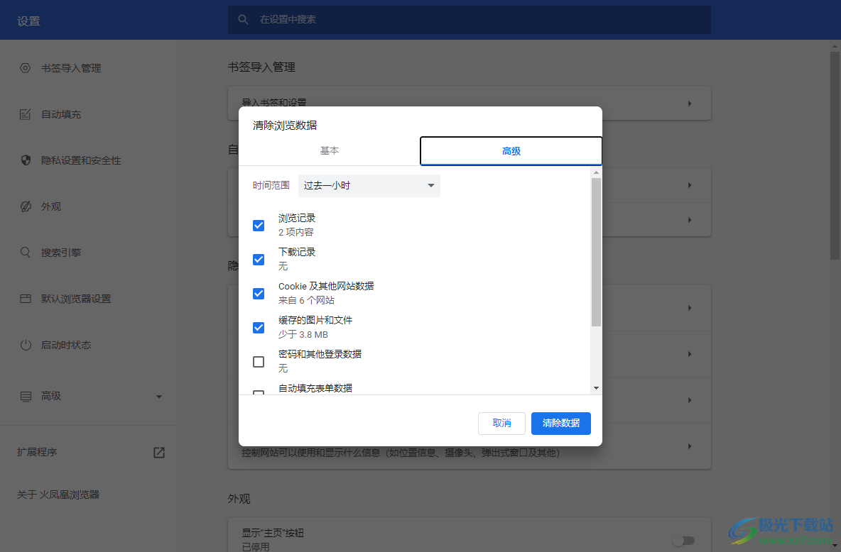 火凤凰浏览器