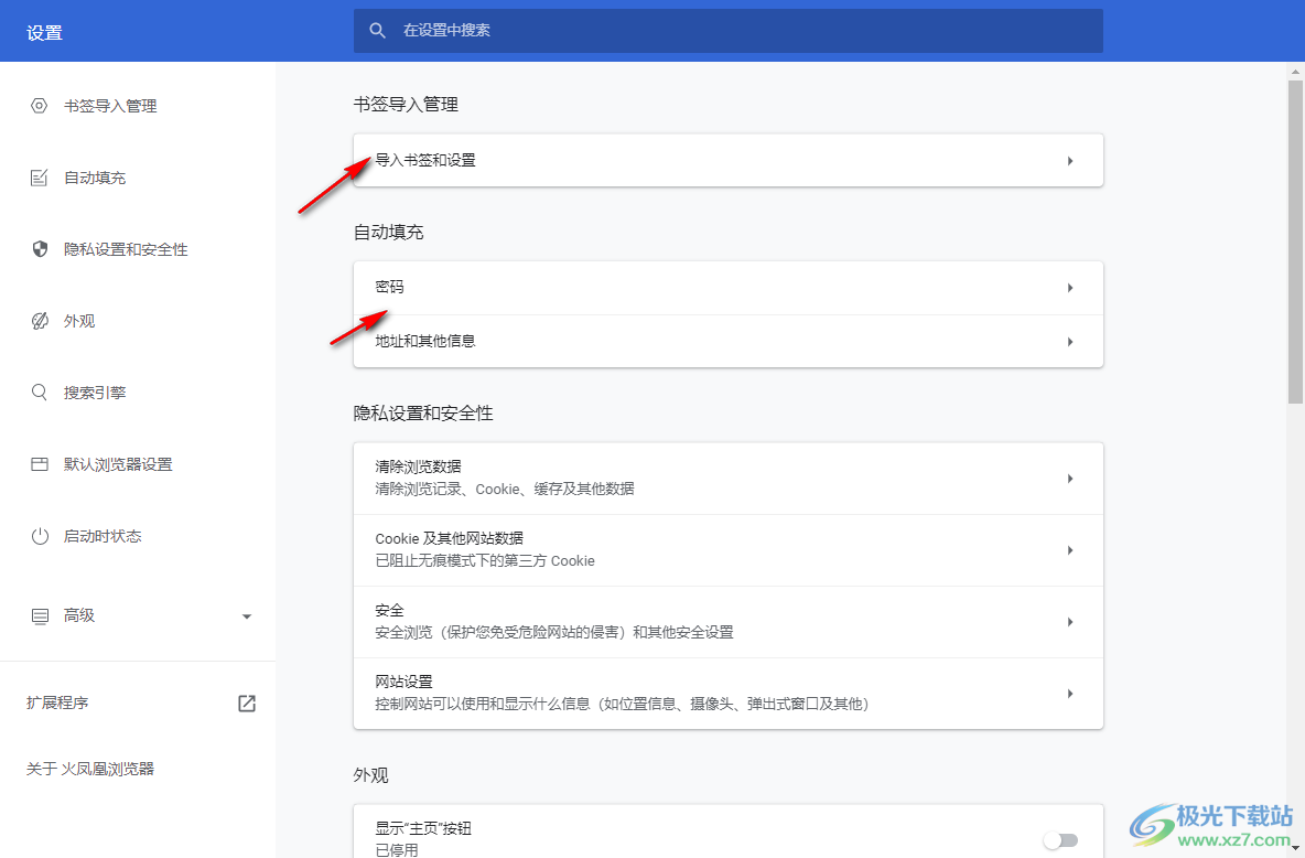 火凤凰浏览器