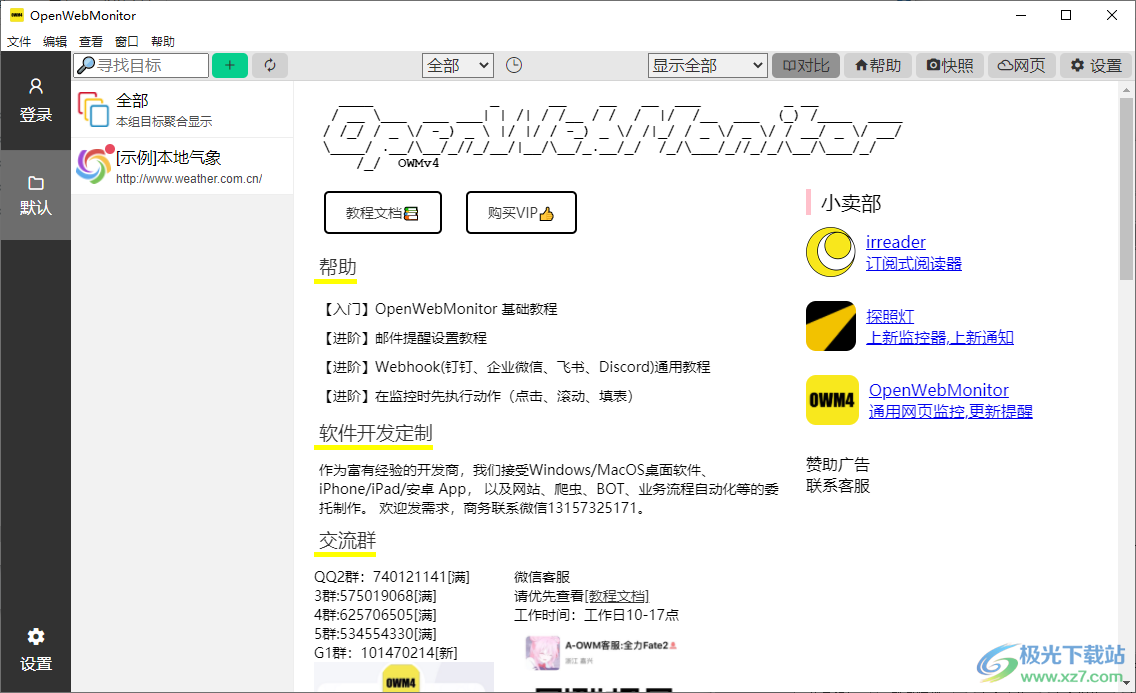 OpenWebMonitor(网页变化监控)