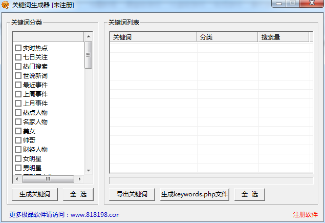 关键词生成器最新版下载-关键词生成器软件免费版