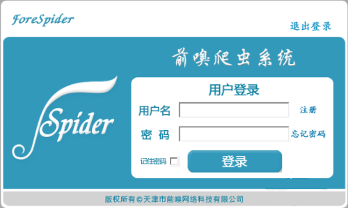 forespider官方版