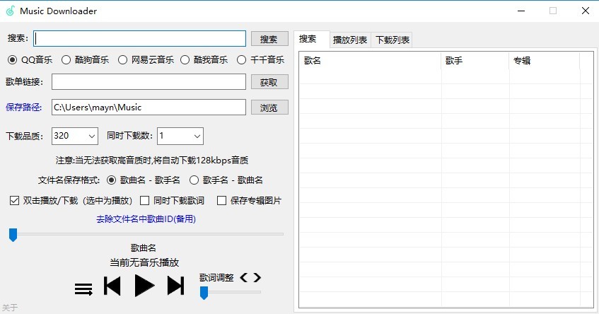 音乐下载器软件下载-musicdownload插件v1.4.1 最新版