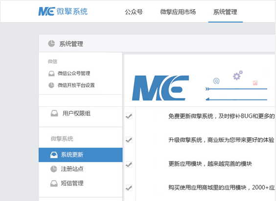 微擎微信管理软件下载-微擎微信管理系统最新版