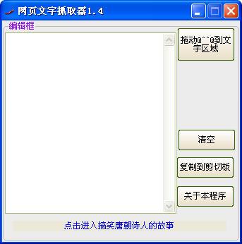 网页文字抓取工具下载-网页文字抓取器绿色版v1.4 免费版