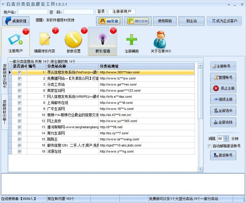 石青分类信息软件