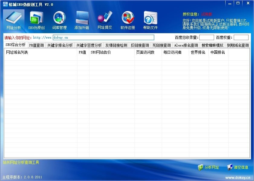 桔城seo伪原创工具