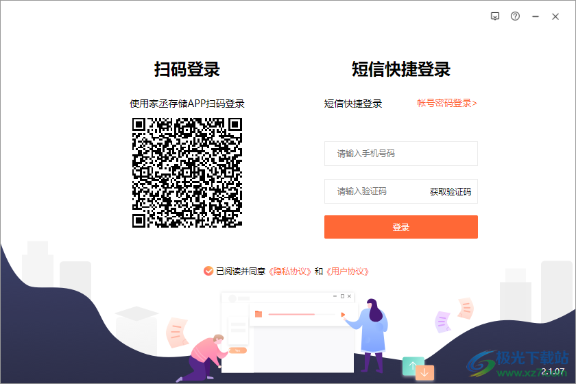 家丞存储客户端下载-家丞存储软件v2.1.7 官方版