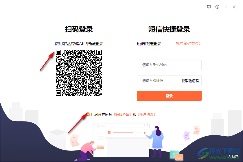 家丞存储客户端