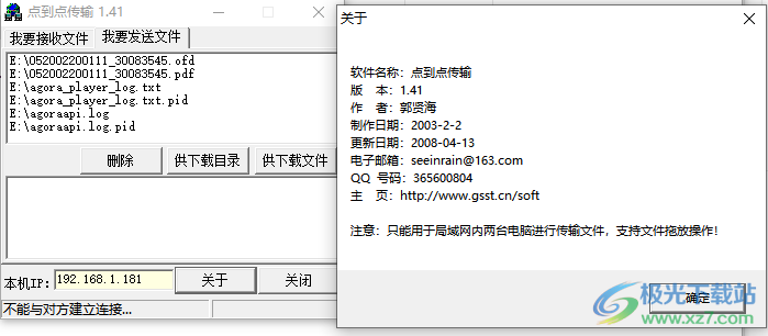 点到点传输软件-局域网互传软件v1.41 绿色免费版下载