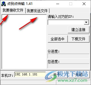 点到点传输
