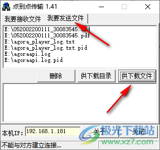 点到点传输