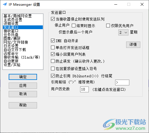 IP信使(IP Messenger)免安装版