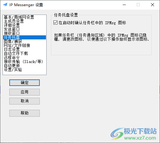 IP信使(IP Messenger)免安装版