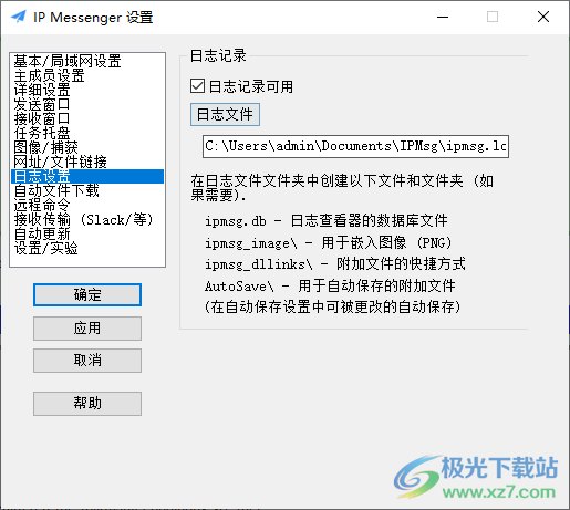 IP信使(IP Messenger)免安装版