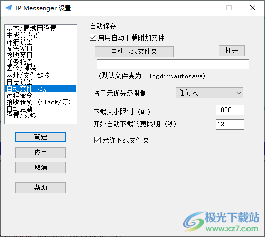 IP信使(IP Messenger)免安装版