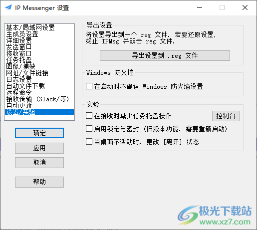 IP信使(IP Messenger)免安装版