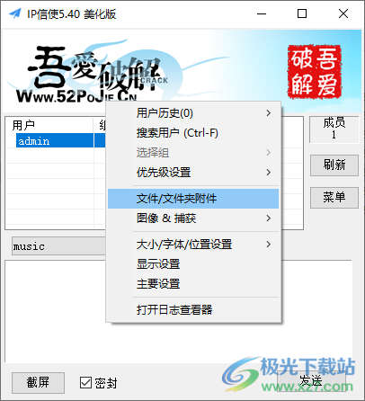 IP信使(IP Messenger)免安装版