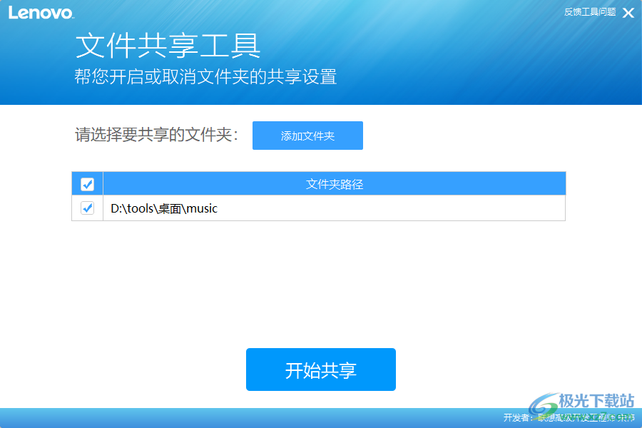 联想文件共享工具