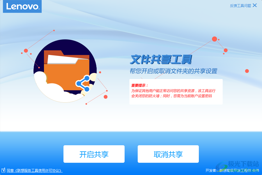 联想文件共享工具