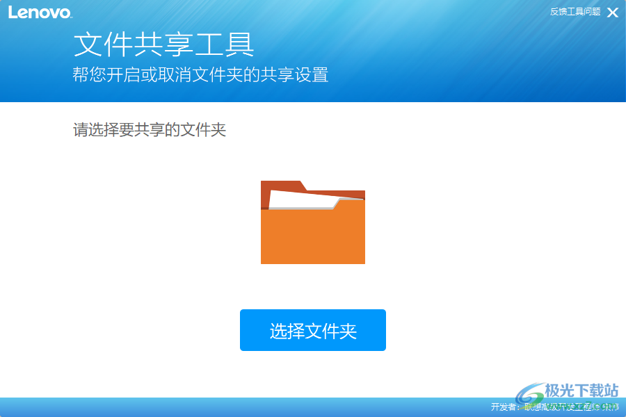 联想文件共享工具
