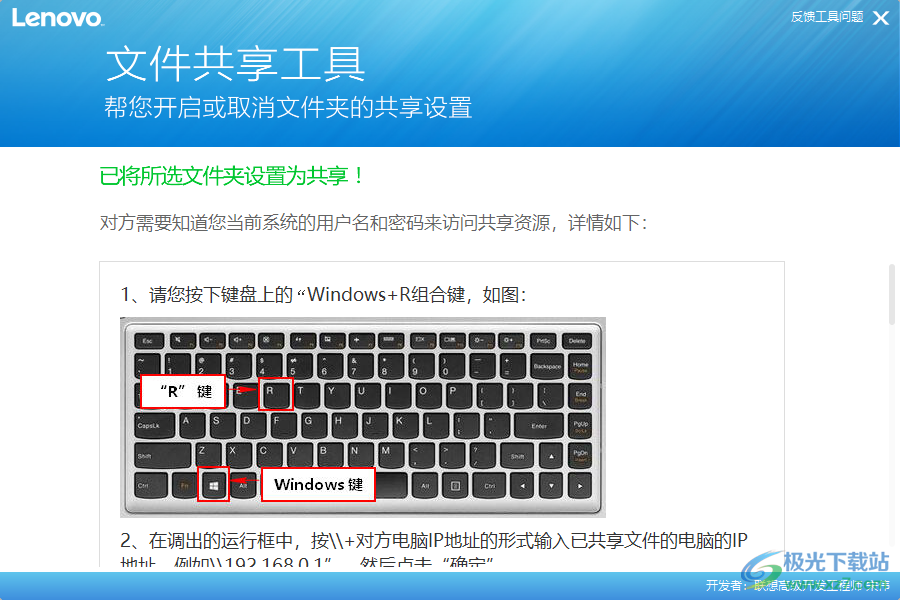 联想文件共享工具