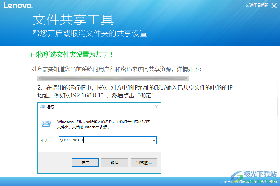 联想文件共享工具