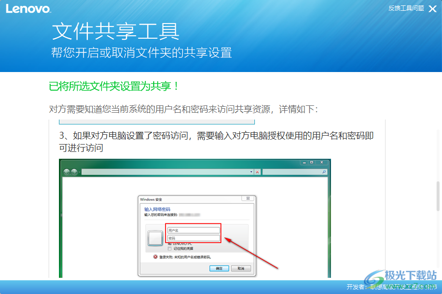 联想文件共享工具