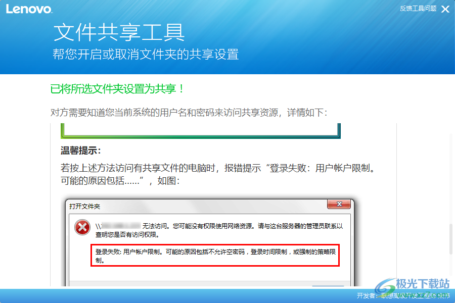 联想文件共享工具