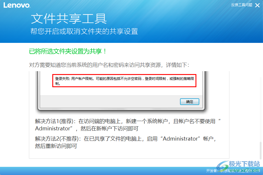 联想文件共享工具