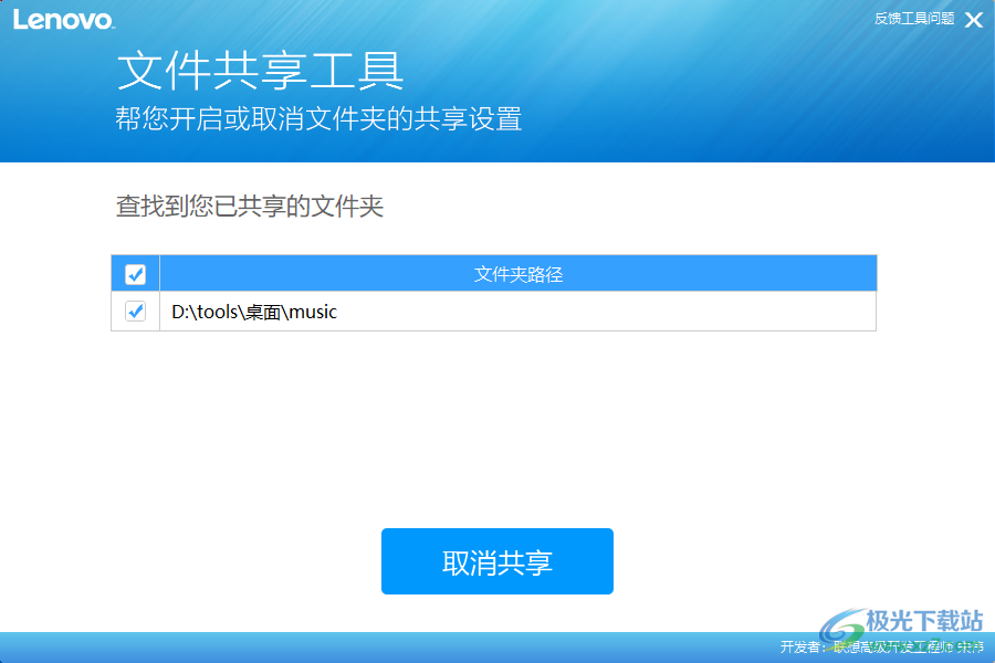 联想文件共享工具
