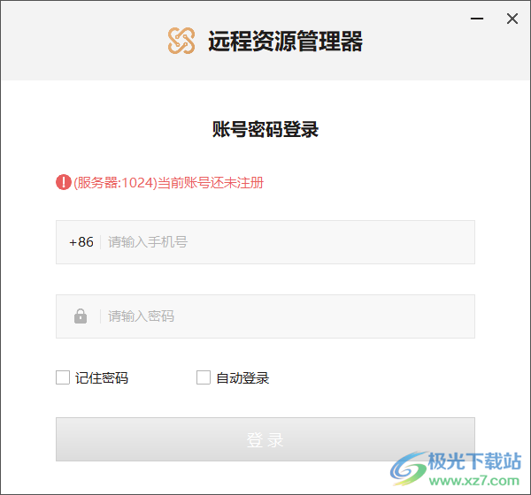 Win-NAS远程资源管理器