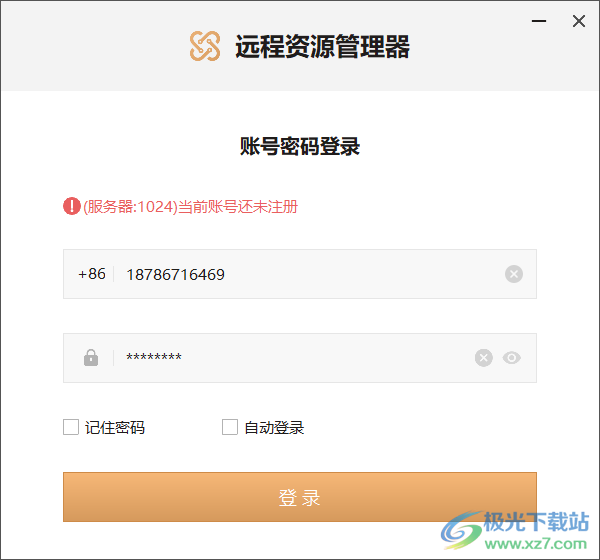 Win-NAS远程资源管理器