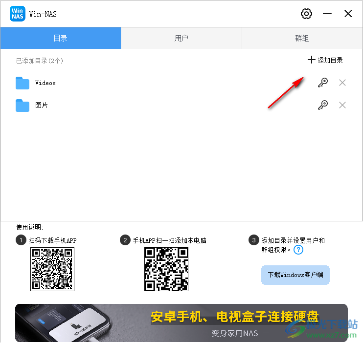 Win-NAS远程资源管理器